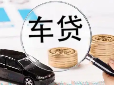 大峪车辆抵押贷款什么情况会被认定为是违规?